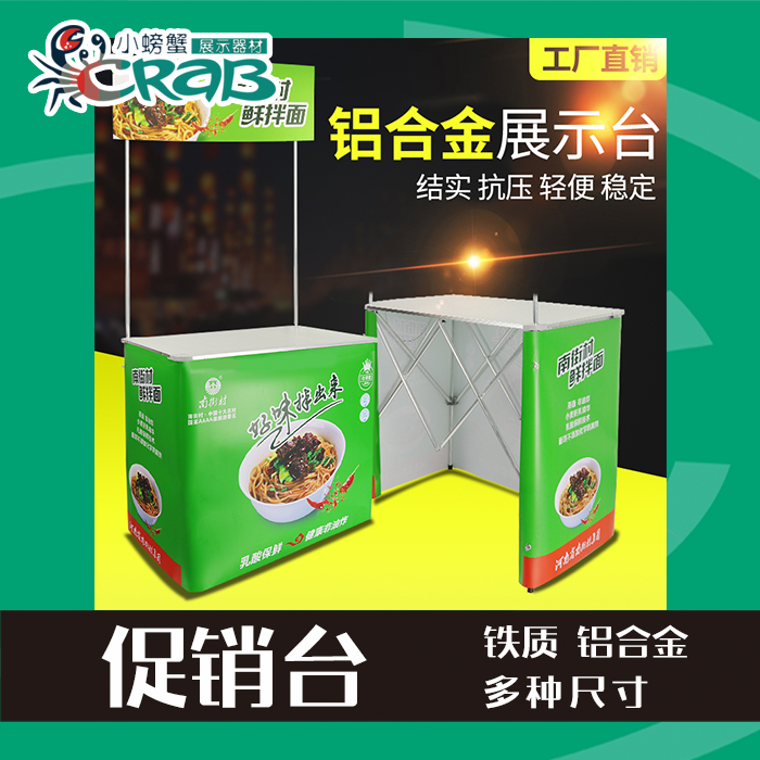 包邮铝合金展台拉网促销台展示架 折叠广告桌 移动展销台试吃台架在类目 商业/办公家具, 城市家具, 信息服务设施, X展架/易拉宝中 - 来自Buy2taobao.com提供专业的淘宝代购服务