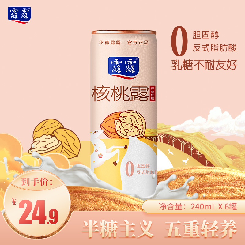 露露低糖系列核桃露低糖6连包正品新品在类目 咖啡/麦片/冲饮, 饮料, 豆奶/豆浆/植物蛋白饮料中 - 来自Buy2taobao.com提供专业的淘宝代购服务
