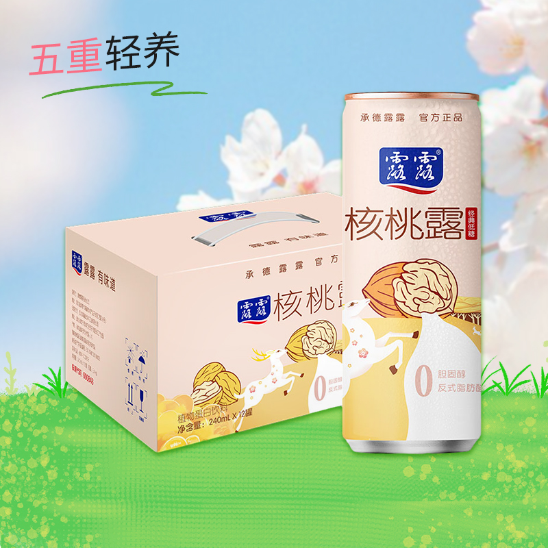 露露低糖系列核桃露 240ml*6瓶 植物蛋白质饮料营养早餐核桃奶-mc母婴