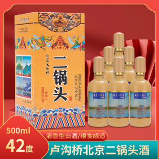 北京二锅头42度500mlx6瓶礼盒装清香绵柔型纯粮食白酒卢沟桥整箱