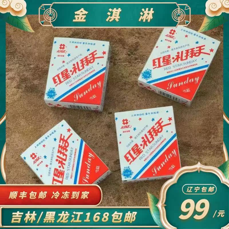 儿时的回忆童年的味道经典红星礼拜天雪糕奶油口味冰淇淋冰激凌