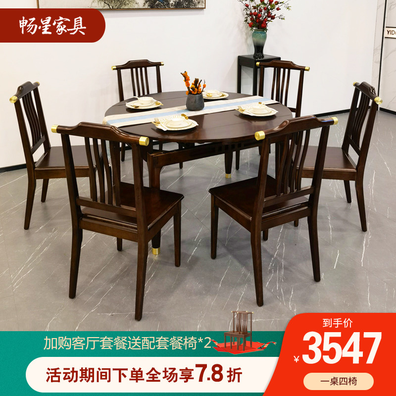 新中式全实木餐桌椅组合中式饭桌现代简约伸缩折叠方圆餐桌餐厅