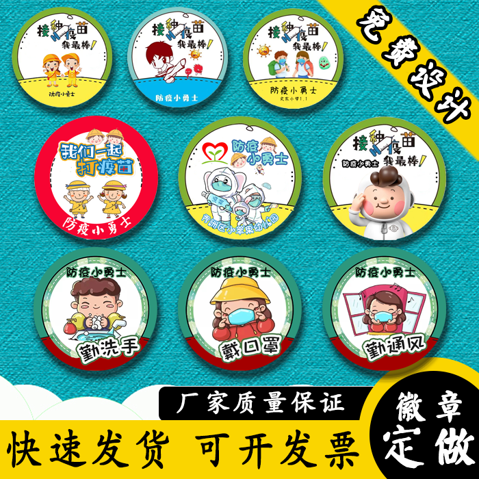 幼儿园疫苗接种奖励勋章抗疫纪念奖章胸针定做徽章防疫小勇士定制