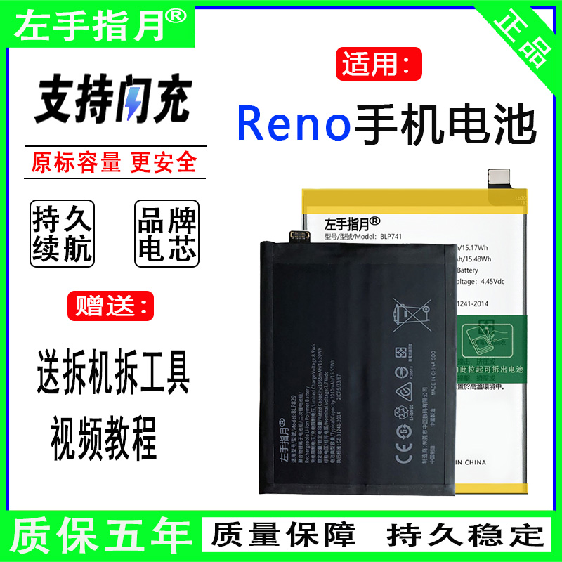 适用reno4se电池7 RENO3手机10倍变焦2Z/5pro全新ACE大6容量8pro