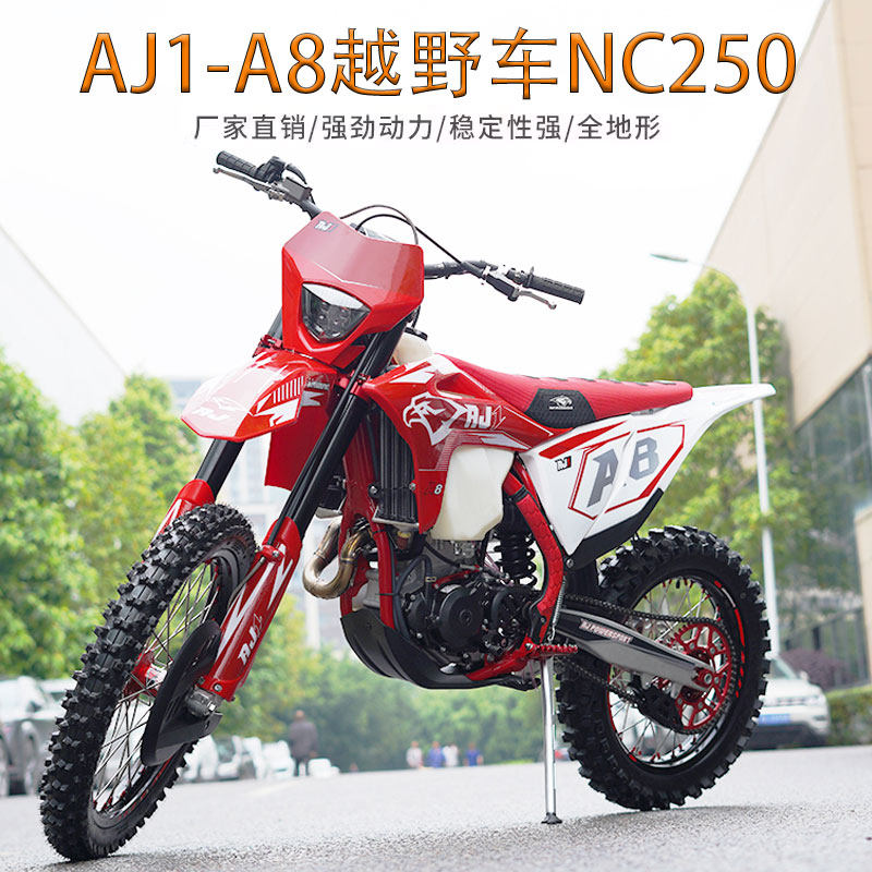 aj1-a8 nc250四冲两轮越野摩托车成人山地车高赛跑车水冷250cc
