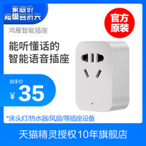 天猫精灵方糖R智能语音插座插头鸿雁wifi手机远程蓝牙遥控定时开关排插空调伴侣转换器多功能家居控制配件x1