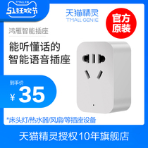 天猫精灵方糖R智能语音插座插头鸿雁wifi手机远程蓝牙遥控定时开关排插空调伴侣转换器多功能家居控制配件x1
