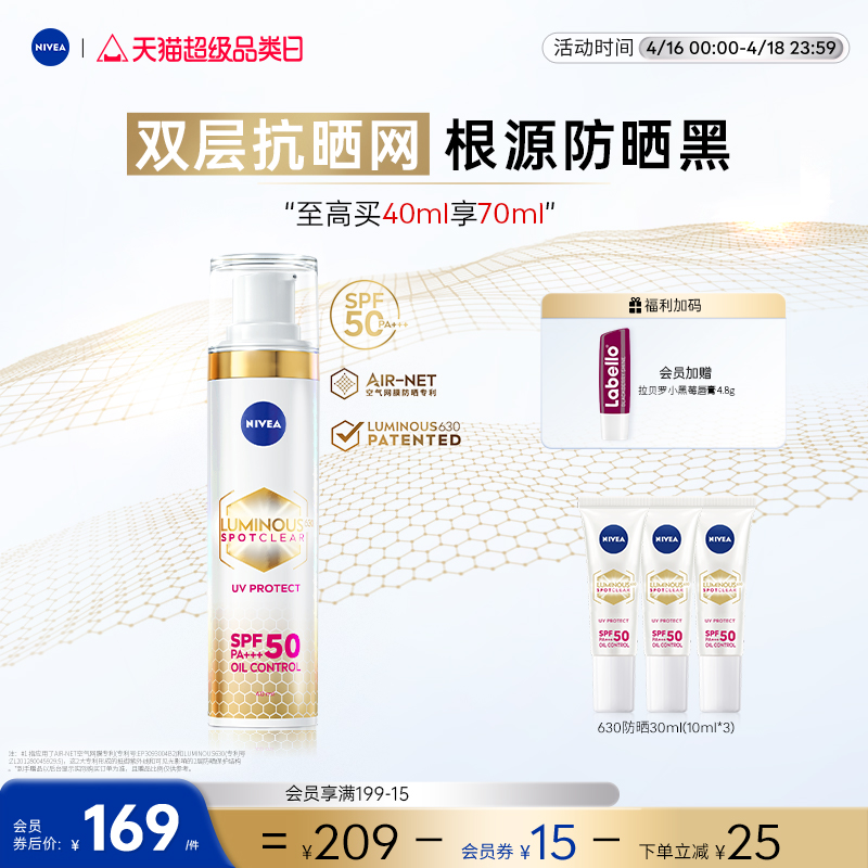 【王星越同款】妮维雅630防晒隔离SPF50轻薄焕白面部通勤女40ml