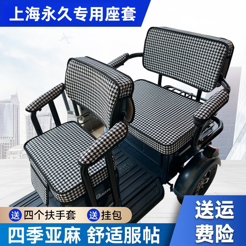 上海永久电动三轮车坐垫座套罩防晒防水加厚皮革四季通用座套定制