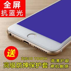 苹果6钢化膜iphone6splus玻璃膜i6s全覆盖5s抗蓝光钢化玻璃彩膜