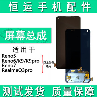 屏幕总成适用reno5k reno6 K9真我realme/GT GTNEO Q3pro盖板狂欢