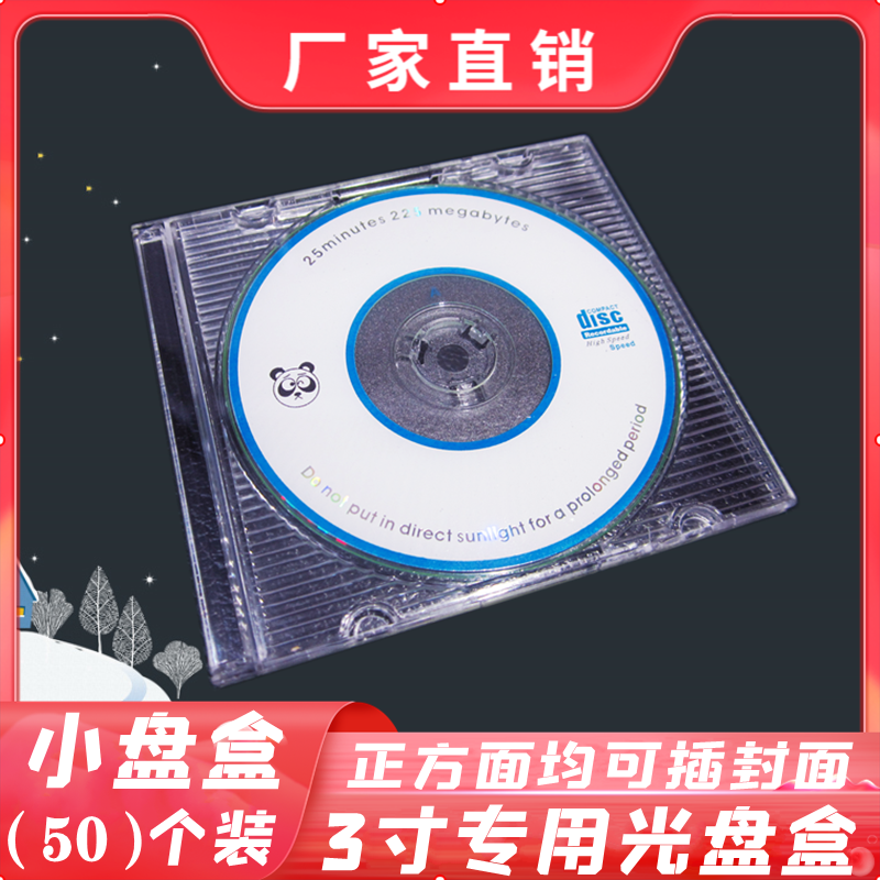 透明色 加厚三寸小光碟盒CDDVD盒8cm可装插页小光盘盒 3寸光盘盒