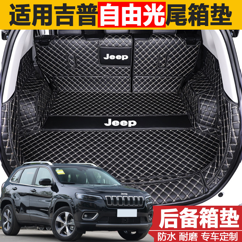 适用2022款吉普JEEP自由光2.0T后备箱垫全包围尾箱垫改装汽车用品