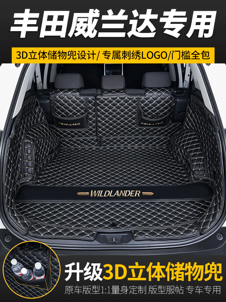 适用24款丰田威兰达领先都市版后备箱垫全包围汽车尾箱垫内改装饰