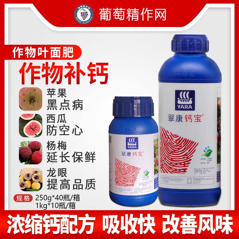 翠康钙宝钙肥中量元素水溶叶面肥葡萄防裂果果树肥料
