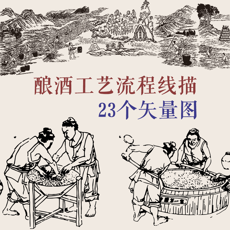 古代传统酿酒工艺流程白酒酿造线描线稿eps矢量设计素材