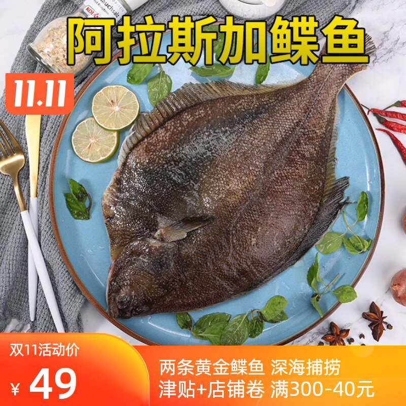 鲽鱼新鲜冷冻深海鱼深海鸦片鱼鲽鱼头碟鱼身比目鱼老板鱼偏口鱼|ruв категории водной мясо/свежие фрукты и овощи/еда, морепродукты/водные продукты/изделия, морепродукты и рыба, камбала - от Buy2taobao.com для оказания профессиональной услуги покупки агента Taobao