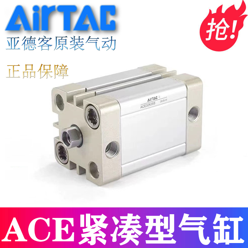 新品原装亚德客ACE63X紧凑型气缸ACE63X30X35X40X45X50SB AirTAC