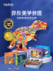 Mideer 弥鹿恐龙异形拼图280片太空斑斓世界儿童益智早教创意玩具