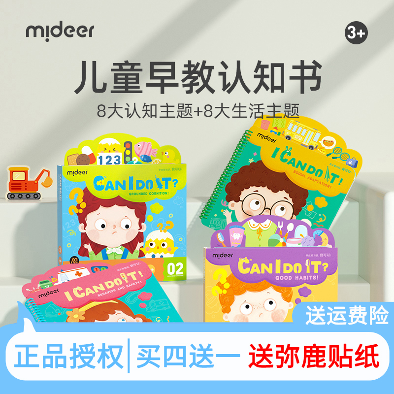 mideer弥鹿安静撕撕书宝宝魔术