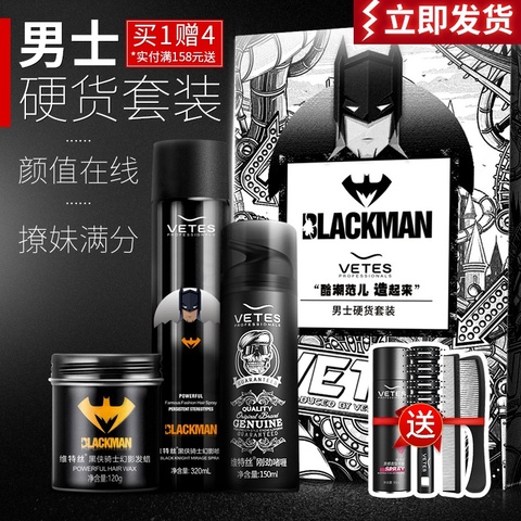 维特丝男士无味发蜡清香发胶套装定型喷雾发油男生头发造型礼盒套