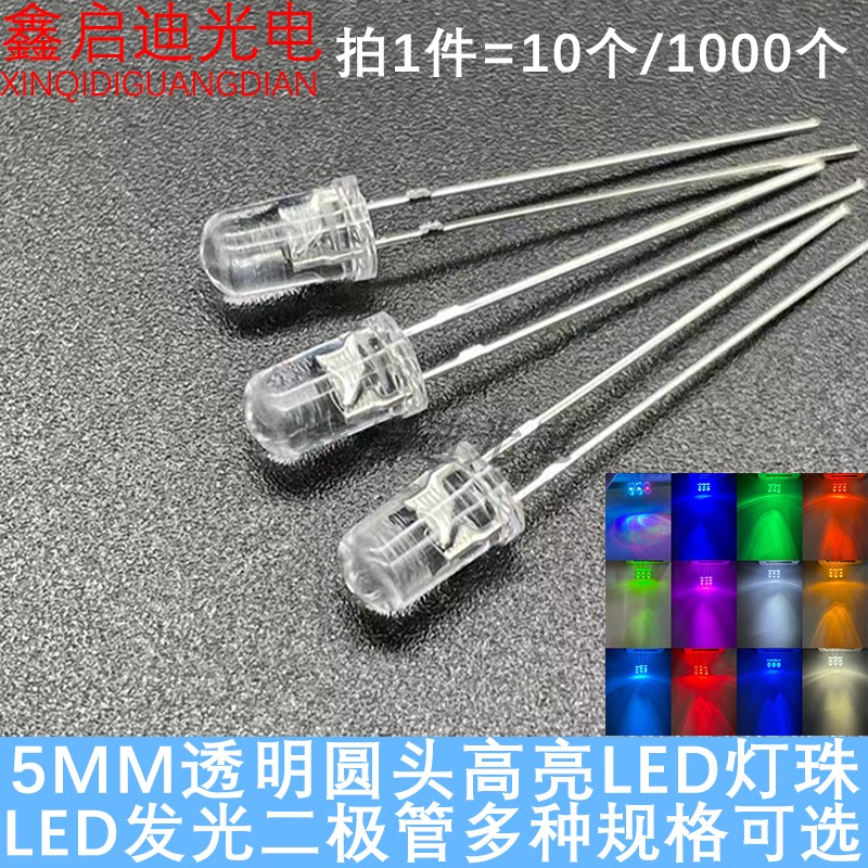 F5/5MM透明有边红橙黄绿蓝白冰蓝粉紫七彩 LED发光二极管灯珠高亮