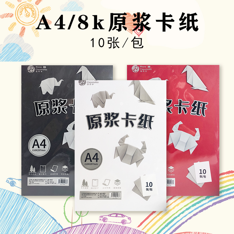 原浆A4黑白红色 卡纸纯木浆创意美术手工diy剪纸厚硬贺卡儿童折纸