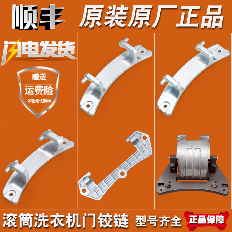 适用美的小天鹅滚筒洗衣机原装门铰链合页开关铁架钢叉配件大全