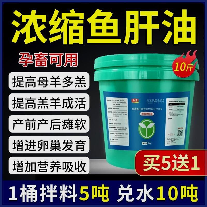 兽用速溶浓缩鱼肝油母仔猪犊牛羊拉大骨架鸡鸭鹅增蛋补钙多维生素