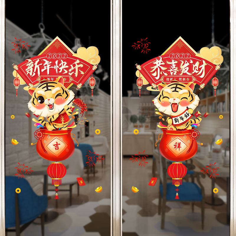 2022虎年窗贴春节贴画新年家庭布置过年装饰窗花贴玻璃门贴纸元旦