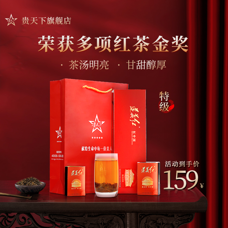 贵天下遵义红茶叶特级浓香型2022年红茶礼盒装送礼长辈旗舰店正品在类目 茶, 红茶(新), 其它红茶中 - 来自Buy2taobao.com提供专业的淘宝代购服务
