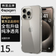 Spigen 适用苹果iphone15手机壳15pro max全包防摔保护套新款男女时尚15plus透明硅胶高档硬壳气囊轻薄外壳透