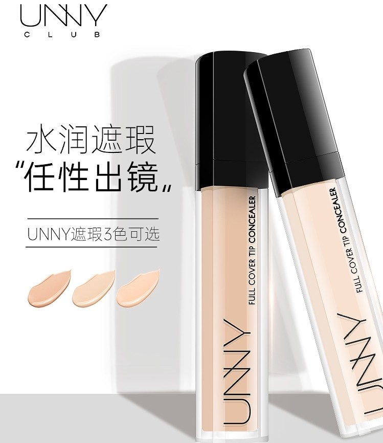 韩国unny遮瑕液遮瑕神器斑点脸部痘印痘痘膏黑眼圈遮瑕液膏笔