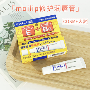 日本进口资生堂Moilip润唇膏女保湿滋润修复口角唇炎护理唇部8g