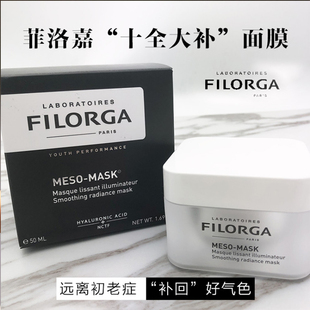 FILORGA菲洛嘉柔滑亮泽面膜50ml十全大补面膜保湿补水细致毛孔