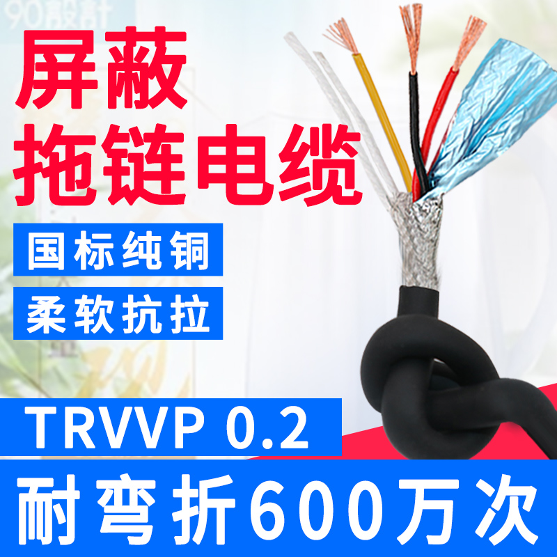 柔性屏蔽线TRVVP 0.2平方国标耐油PVC无氧铜芯坦克链拖链耐折电缆