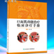 正版 口面肌功能治疗临床诊疗手册 史真编 口腔治疗学口腔儿童全科正畸医师书籍 口腔肌功能评估肌功能训练临床诊疗流程人卫版