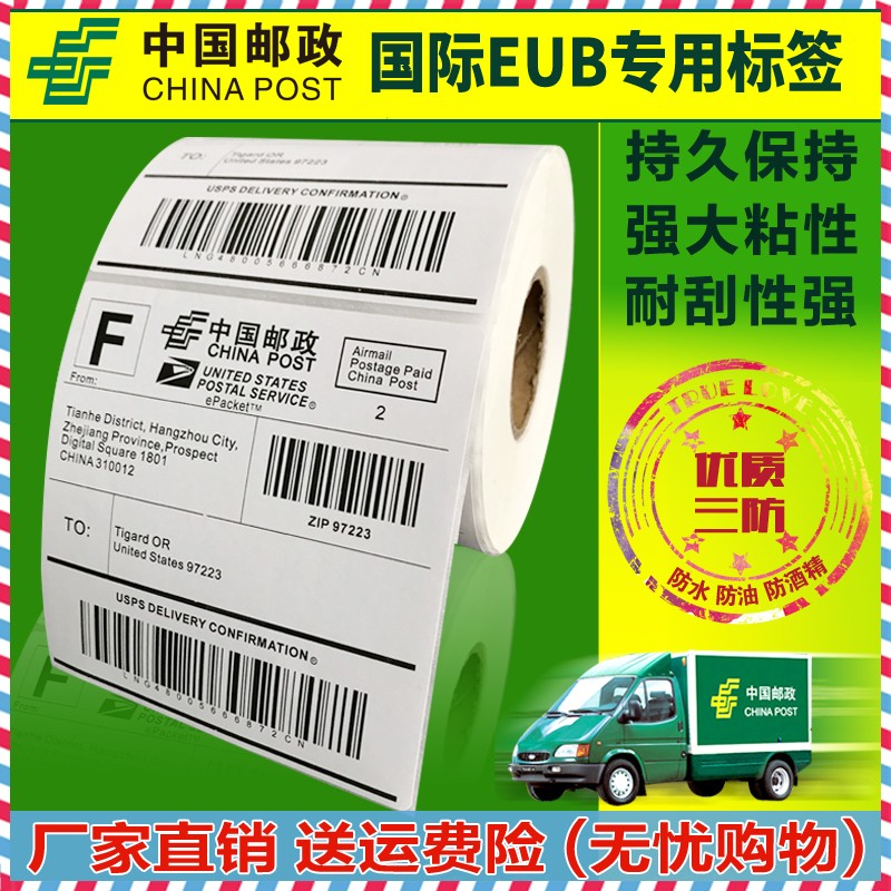 e邮宝热敏纸100×100×150三防不干胶打印纸物流标签叠装强粘性