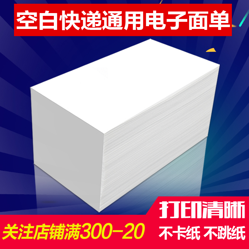 空白电子面单热敏纸100X180X500张三层不干胶通用快递单打印纸 优