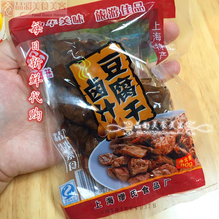 国内上海代购缪氏食品厂缪食林卤汁/五香豆腐干真空包装