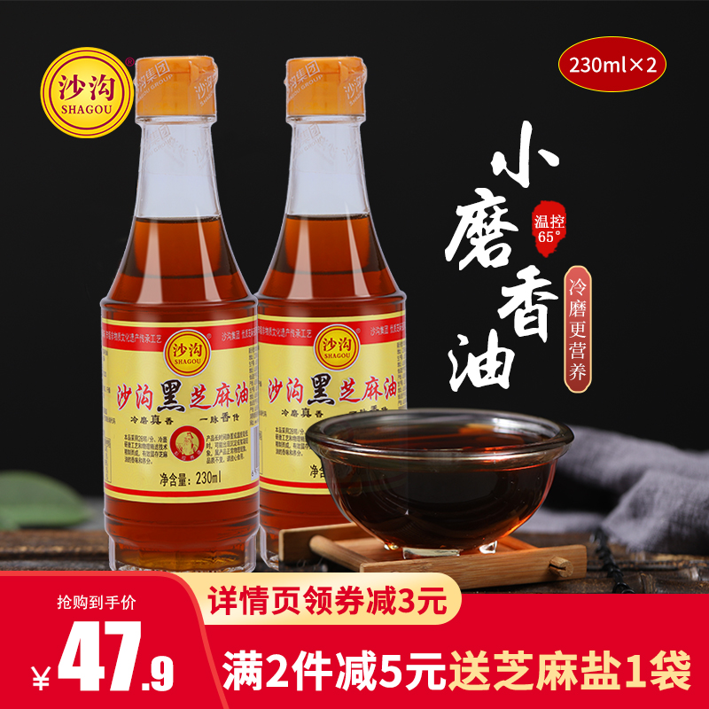 沙沟纯正黑芝麻小磨香油230ml×2 伴馅凉拌煲汤调味火锅油碟蘸料|msdalam kategori beras/Utara-Selatan barangan kering/perasa, minyak masak/minyak berperisa, minyak bijan - dari Buy2taobao.com untuk memberikan perkhidmatan ejen Taobao profesional membeli