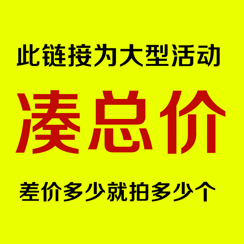 飘窗垫凑总价 尊铂旗舰店 活动专拍 差价多少拍多少 自拍不发货