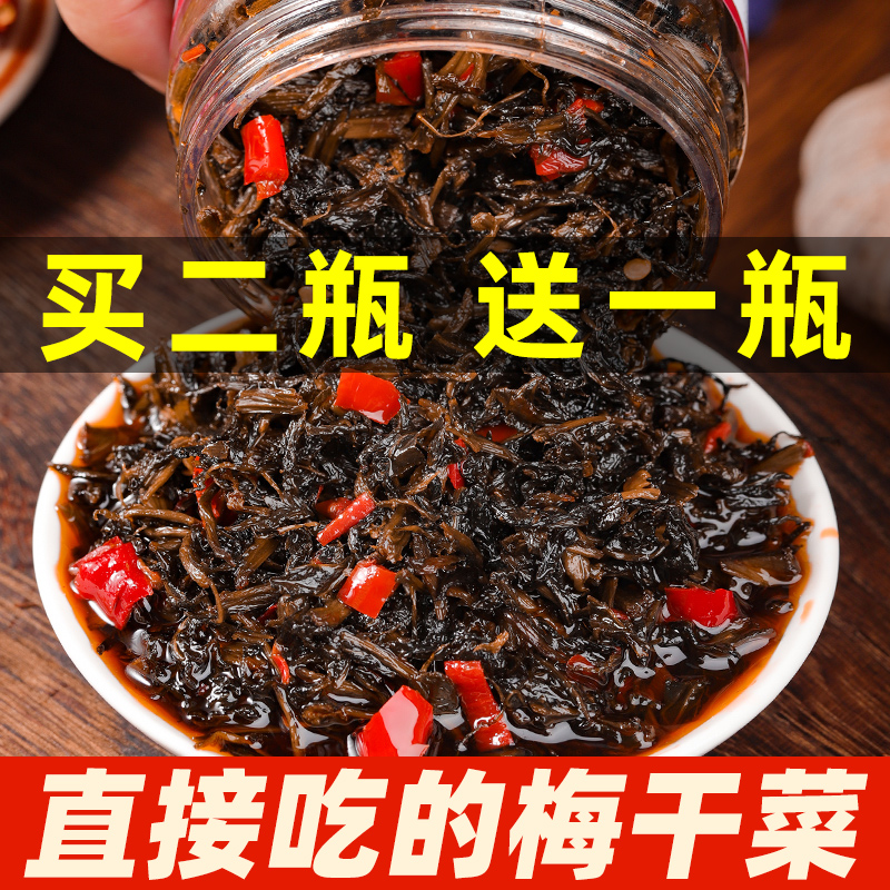 梅干菜下饭菜无沙湖南正宗梅菜拌饭酱瓶装咸菜即食开味梅干菜酱