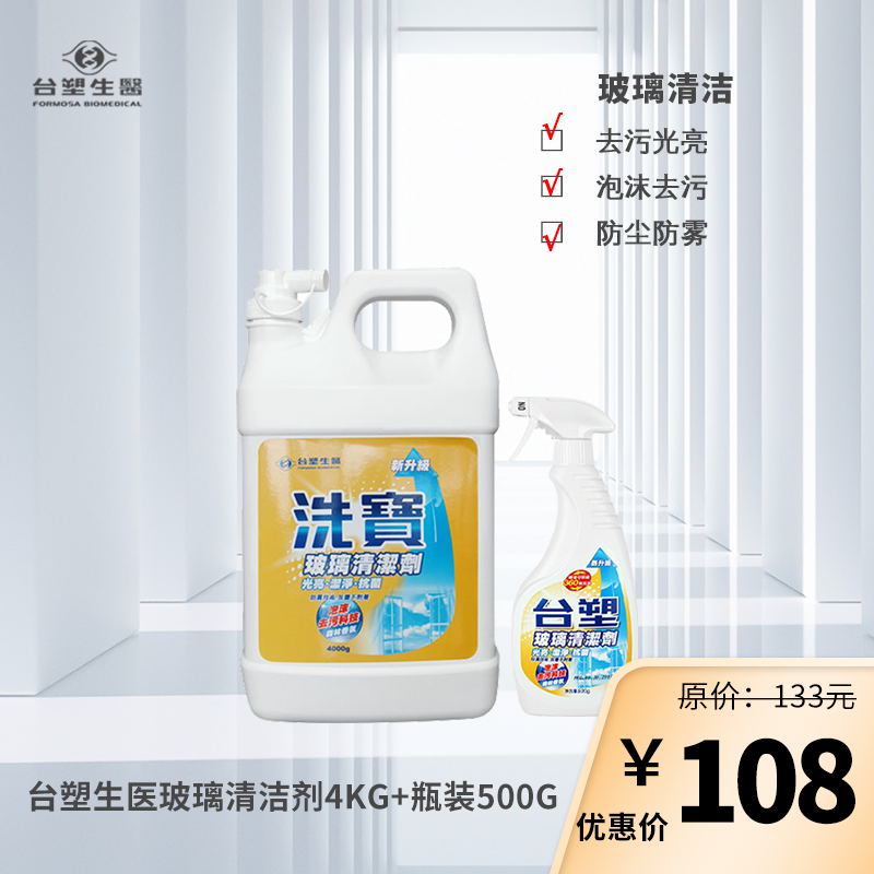 台塑生医新升级玻璃清洁剂500g除窗户玻璃镜子灰尘省水去污浴在类目 洗护清洁剂/卫生巾/纸/香薰, 家庭环境清洁剂, 玻璃清洁剂中 - 来自Buy2taobao.com提供专业的淘宝代购服务