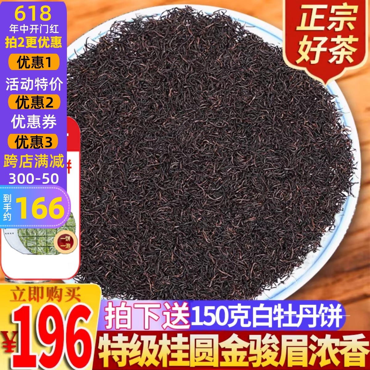 金骏眉红茶茶叶灌装500g武夷山黑