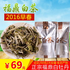 福鼎白茶白牡丹特级2016早春茶正宗白茶福鼎高山白茶