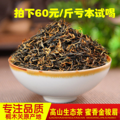 金骏眉茶叶春茶散装500克包邮武夷山桐木关红茶新茶密香手工红茶