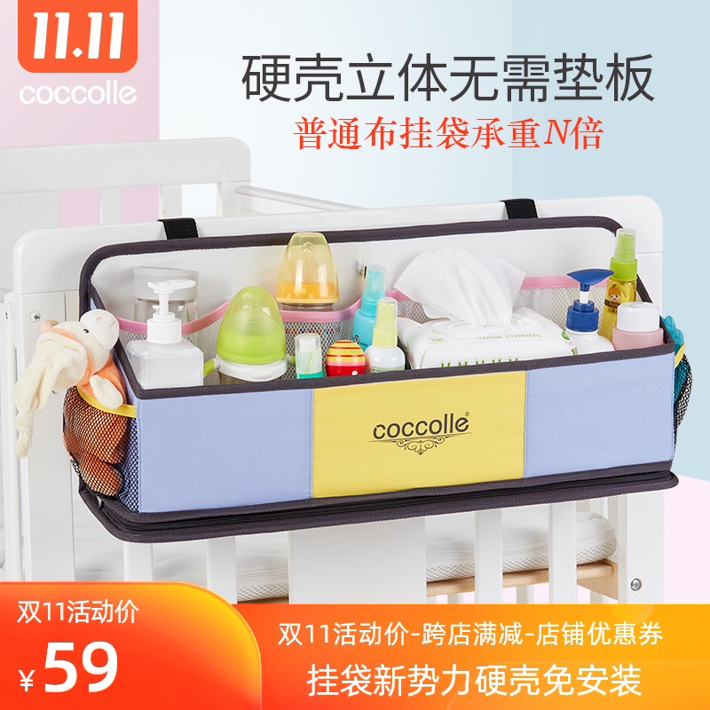 coccolle婴儿床收纳袋挂袋床头挂篮围栏尿布袋置物架床边收纳神器在类目 尿片/洗护/喂哺/推车床, 睡袋/凉席/枕头/床品, 尿布袋/床头挂袋中 - 来自Buy2taobao.com提供专业的淘宝代购服务