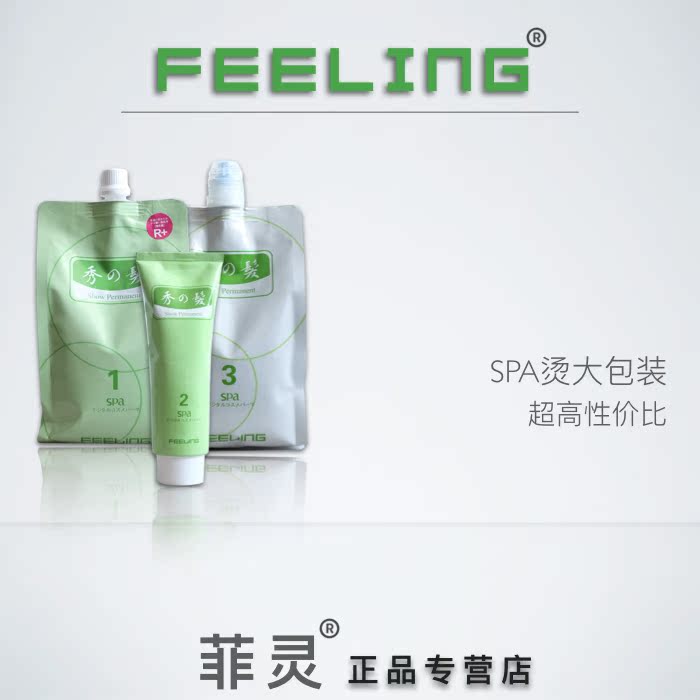 一折菲灵烫发水 热能烫
