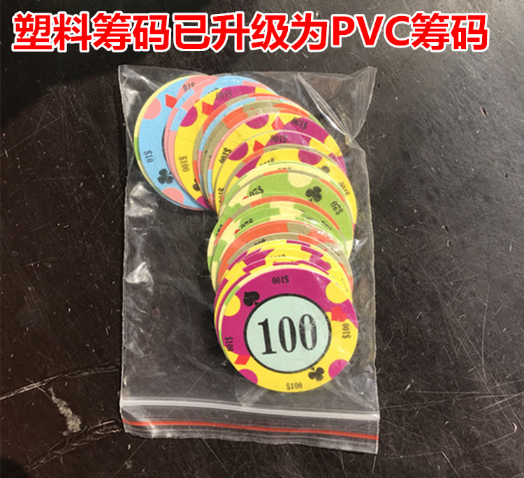 家用麻将牌四色筹码【塑料筹码已升级为PVC筹码】